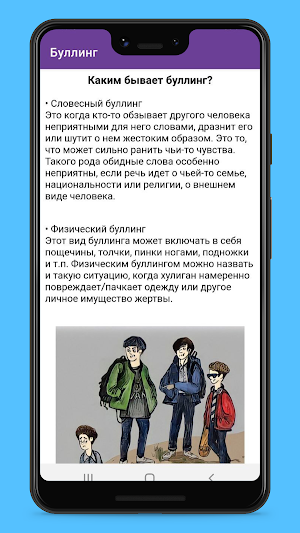 Буллинг Screenshot 1