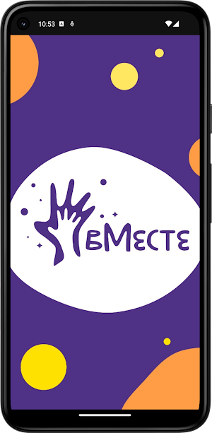 Детский центр «вМесте» Саратов Screenshot 0