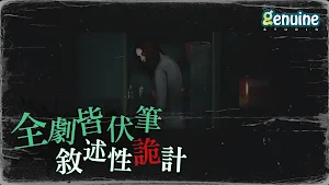猛鬼大廈 Screenshot 3