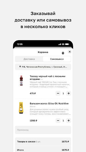 Караван Баши Грозный Screenshot 3