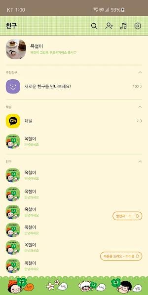 옥철이_Good Luck 카톡테마 Screenshot 2