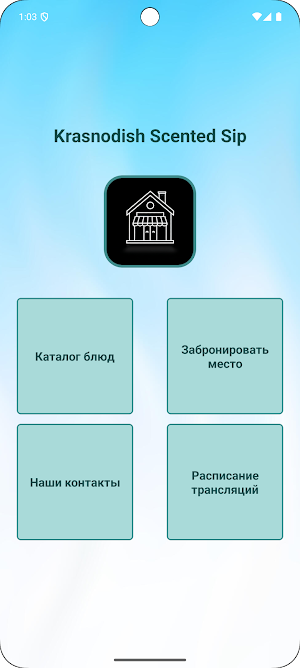 Krasnodish Scented Sip Screenshot 1