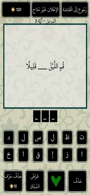 وصلة قرآن Screenshot 1