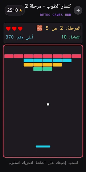 ألعاب جيل الطيبين Screenshot 1