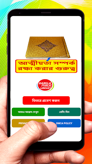আত্মীয়তা সম্পর্ক রক্ষা গুরুত্ব Screenshot 0