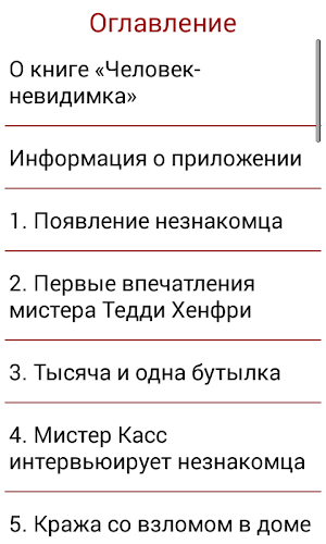 Человек-невидимка, Г.Уэллс Screenshot 2