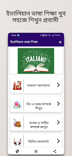 7 দিনে ইতালিয়ান ভাষা শিক্ষা Screenshot 0
