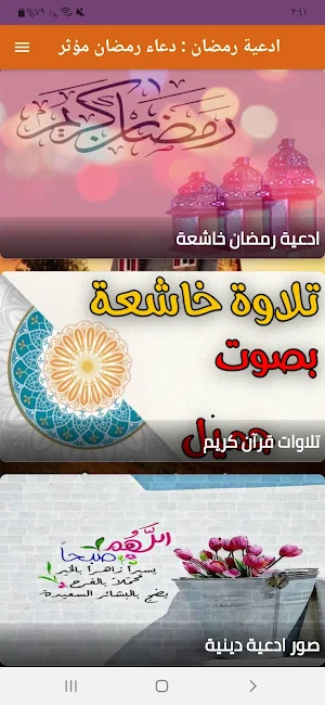 ادعية رمضان : دعاء رمضان مؤثر Screenshot 0