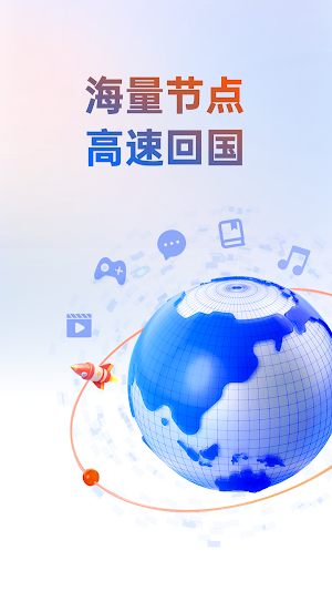 超神加速器 - 海外回国VPN Screenshot 2
