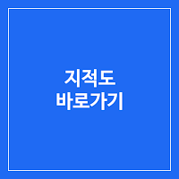 지적도 바로가기