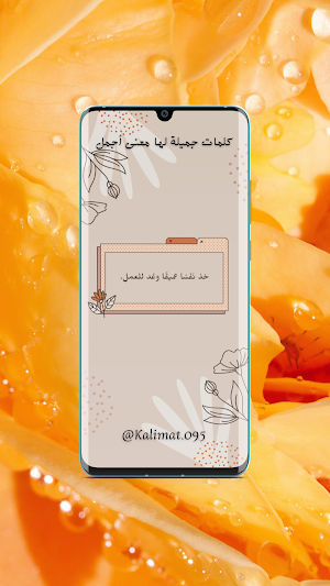 كلمات جميلة لها معنى اجمل Screenshot 0