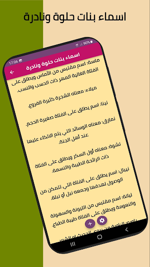 اسماء بنات حلوة ونادرة Screenshot 1