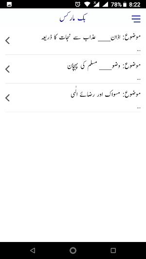 Zad e rah by Jalil Ahsan Nadvi - Hadees Collection Screenshot 3