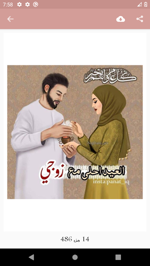 العيد احلى مع اسمك بدون انترنت Screenshot 1
