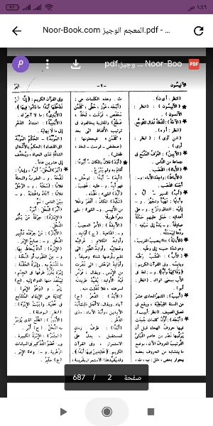 المعجم الوجيز Screenshot 1