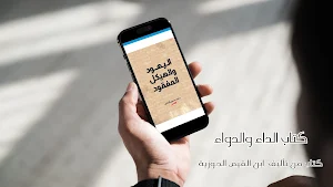 اليهود والهيكل المفقود pdf Screenshot 2