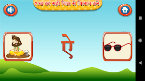 Hindi Varnmala (R&G) Screenshot 3