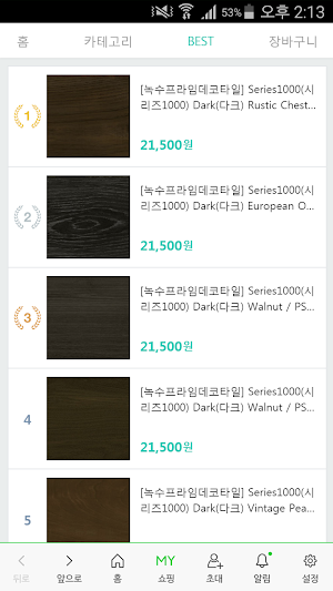 데코타일총판 하린데코 Screenshot 1