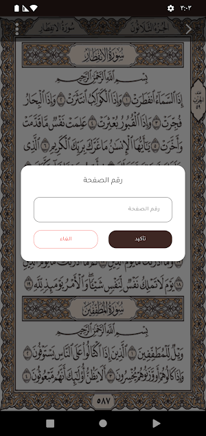 صدقة جارية لأم محمد عبدالفتاح Screenshot 3