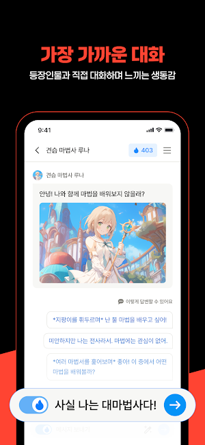 크랙 : 새로운 세계로 - AI 채팅 Screenshot 3