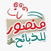منصور للذبائح
