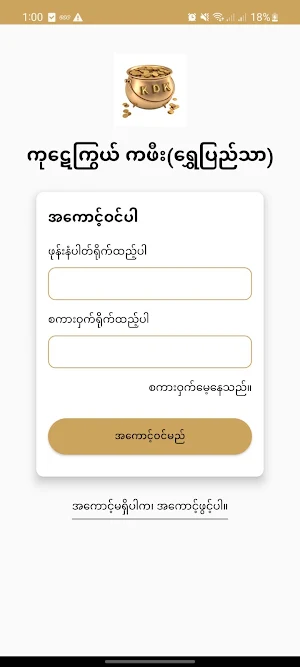 ကု‌‌‌ဋေကြွယ် ကဖီး(ရွှေပြည်သာ) Screenshot 0