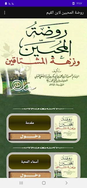 روضة المحبين لابن قيم الجوزية Screenshot 0