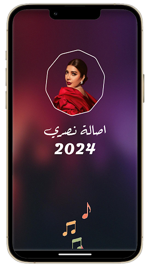 جميع اغاني اصالة 2024 بدون نت Screenshot 1