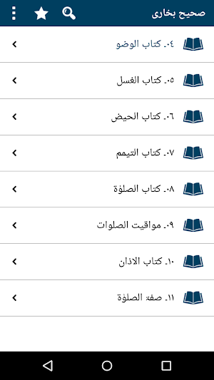 Sahih Bukhari Urdu Offline and Free Screenshot 1