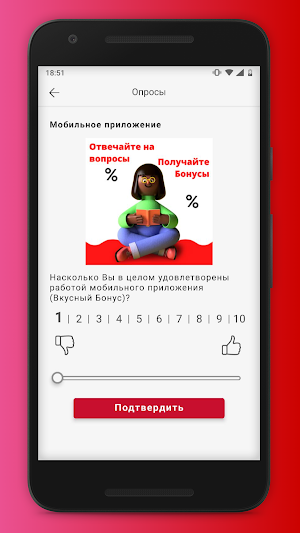 Вкусный бонус Screenshot 3