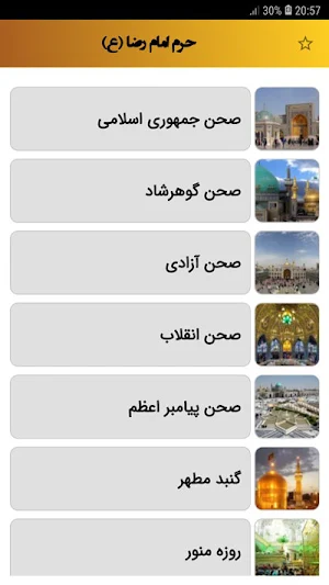 پخش زنده حرم امام رضا (ع) Screenshot 2