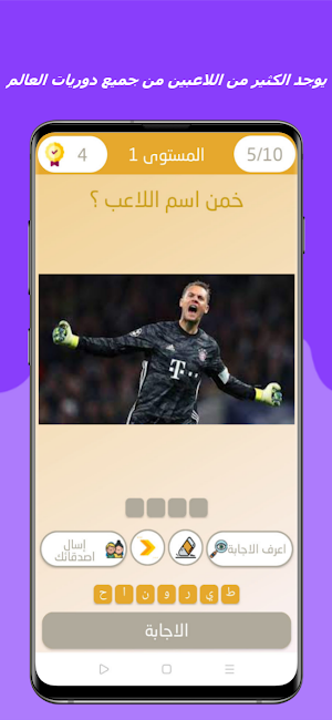 إنفراد - أسئلة رياضة  2022 Screenshot 1
