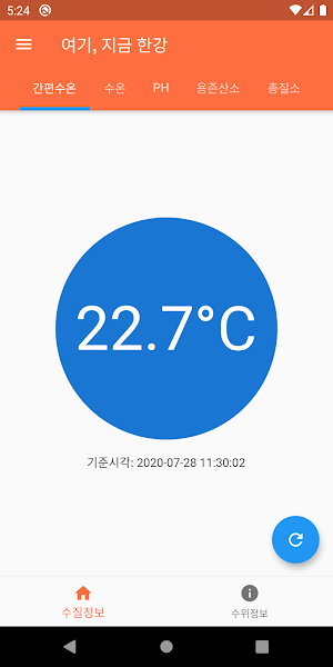 여기, 지금 한강 - 한강 수온(온도), 한강 수질,  Screenshot 0