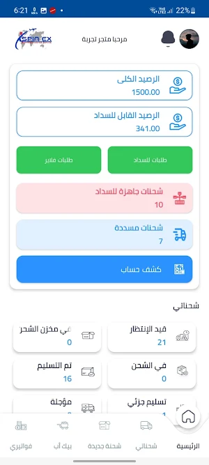 Spinex Screenshot 2