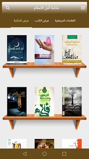 مكتبة أمل الاسلام Screenshot 1