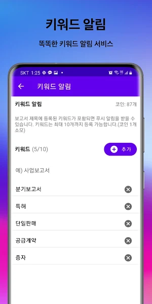 스마트공시 - 기업공시, 임상시험 정보 실시간 푸시 알림 Screenshot 2