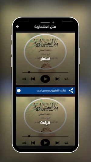 متن العشماوية في الفقه المالكي Screenshot 0