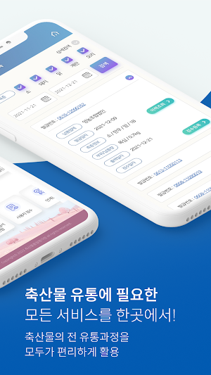 축산물원패스 Screenshot 3