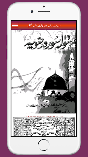Sola Surah Razvia Ma Wazaif Screenshot 1
