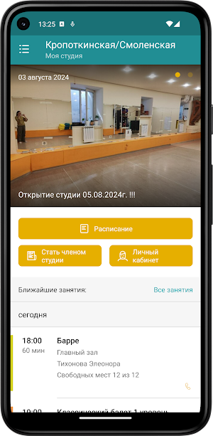 По Классике - балет и растяжка Screenshot 1