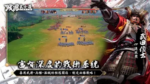戰國武士道〜大野望之卷〜 Screenshot 3