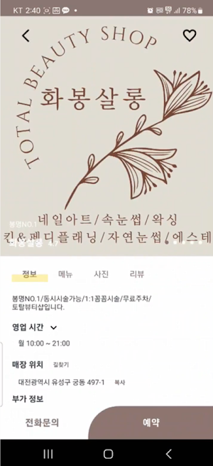 하이뷰티 Screenshot 1