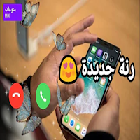 أروع رنات الهاتف 2024
