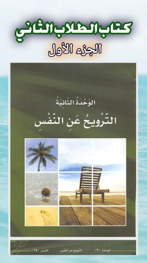 سلسلة العربية بين يديك 2 Screenshot 2