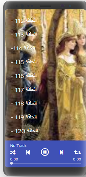 الاغانى للاصفهانى (4-5) مسموع  Screenshot 1