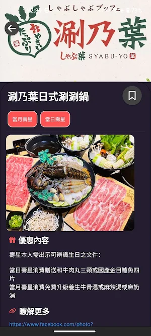 生日優惠 Screenshot 1