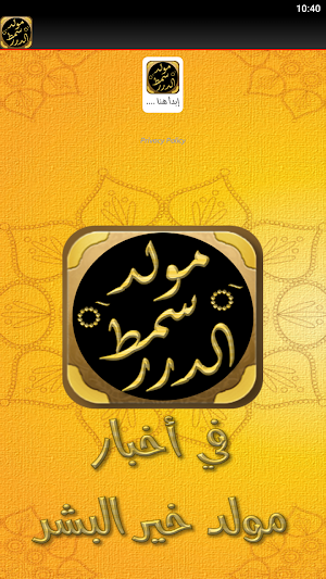 مولد سمط الدرر المولد النبوي Screenshot 3