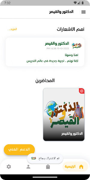الدكتور والقيصر Screenshot 3