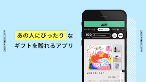 dōzo - ソーシャルギフト（dozo /どーぞ） Screenshot 0