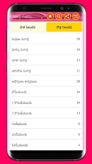 Telugu Bible Screenshot 1